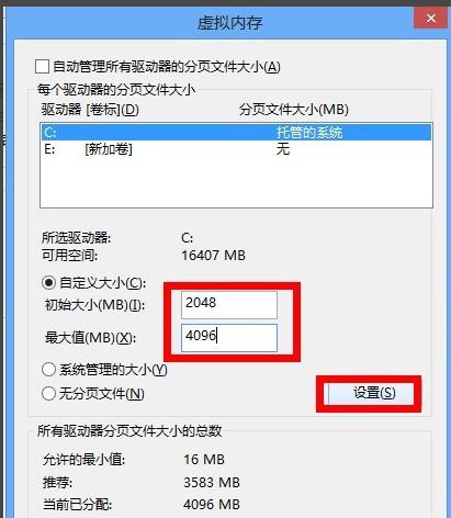 win10系统电脑增加虚拟内存设置教程