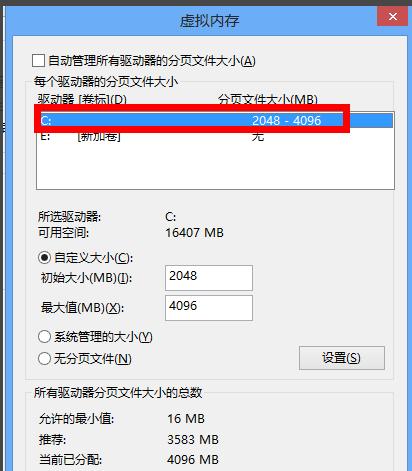 win10系统电脑增加虚拟内存设置教程