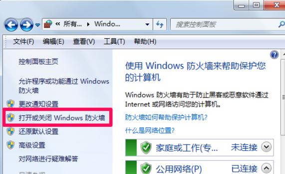 win7系统电脑防火墙怎么关闭