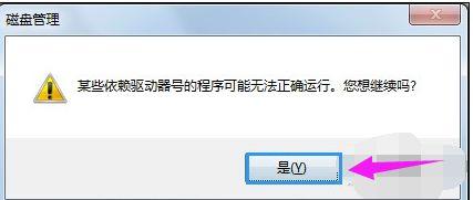 win7系统硬盘盘符修改教程