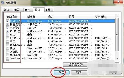 如何进行win7开机启动项设置