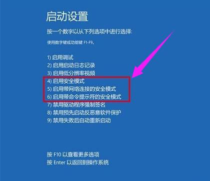 win10系统进入安全模式的详细操作方法