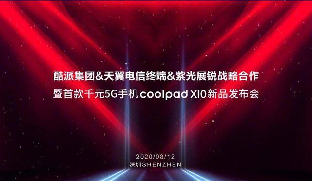 酷派首款5G手机，联合电信和紫光展锐推出，8月12日线上发布