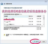 win7系统电脑备份系统的操作方法