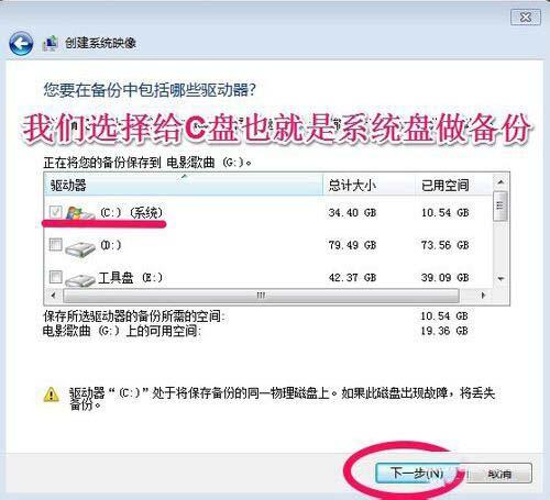 win7系统电脑备份系统的操作方法