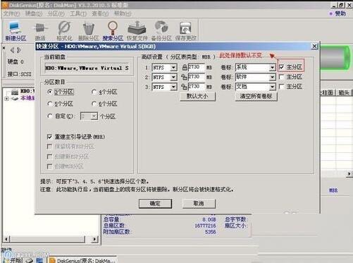 win7系统diskgenius分区的操作方法