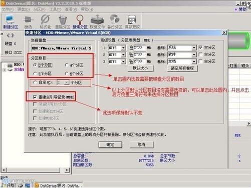 win7系统diskgenius分区的操作方法