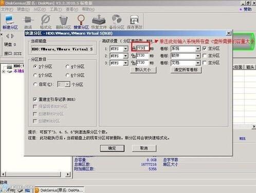 win7系统diskgenius分区的操作方法