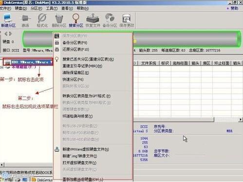 win7系统diskgenius分区的操作方法