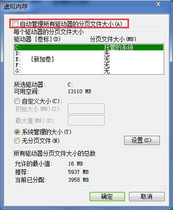 win7系统关闭虚拟内存的操作方法