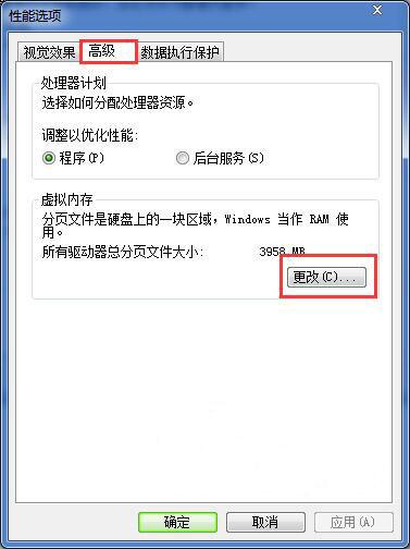 win7系统关闭虚拟内存的操作方法