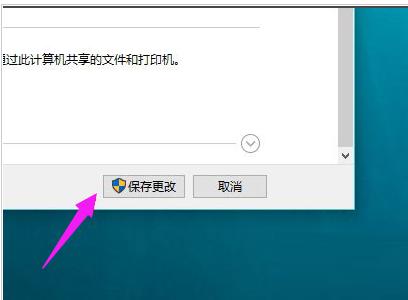 win10系统启用网络发现的解决教程