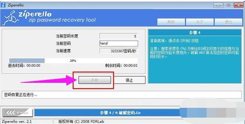 win10带有密码压缩包的破解方法