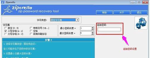 win10带有密码压缩包的破解方法