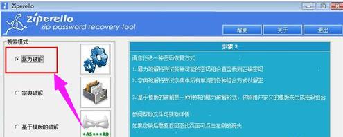 win10带有密码压缩包的破解方法