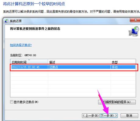 电脑还原系统的操作方法