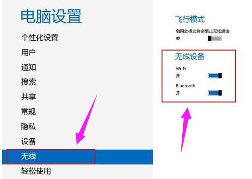 win10笔记本打开蓝牙功能的方法