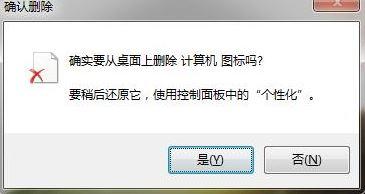 解决win7无限自动删除的方法