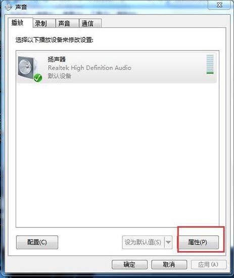 win7系统电脑声音小的解决教程