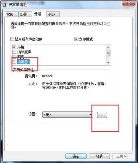 win7系统电脑声音小的解决教程