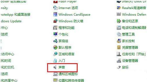 win7系统电脑声音小的解决教程