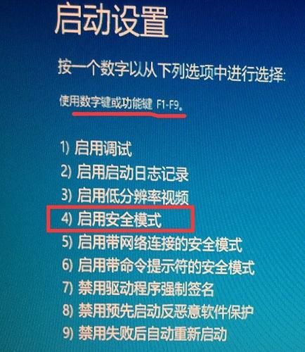 win10进入安全模式的方法教程