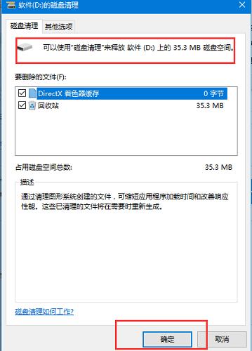 win10系统垃圾清理方法教程