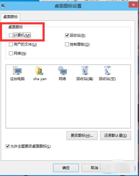 win10显示我的电脑图标的方法教程