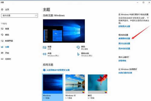 win10显示我的电脑图标的方法教程