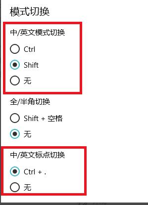 win10切换输入法的方法教程