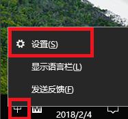 win10切换输入法的方法教程