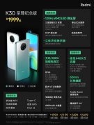 玩性价比还得看红米，Redmi K30至尊纪念版重回1999