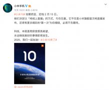 小米10将支持UFS3.0和WiFi6 配合5G实现无缝千兆上网