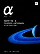 小米MIX Alpha揭开神秘面纱：折叠屏还是瀑布屏？肯定不是刘海屏