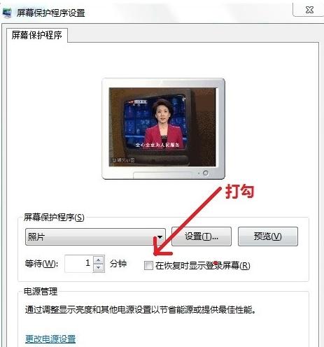 win7屏保设置图解