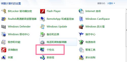 win7屏保设置图解