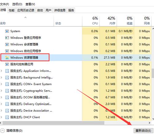 教你win10重启资源管理器