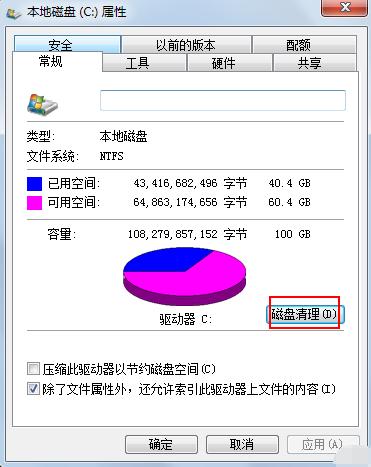 win7 c盘清理的方法教程