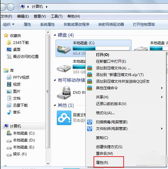 win7 c盘清理的方法教程