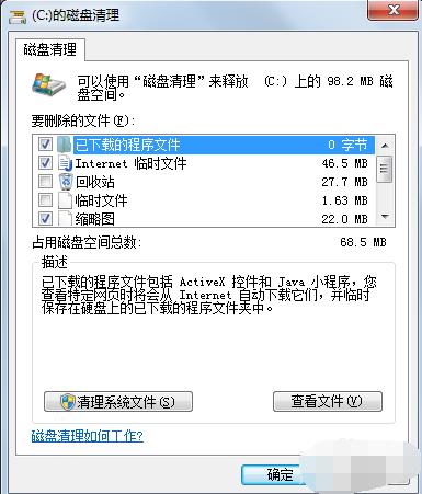 win7 c盘清理的方法教程