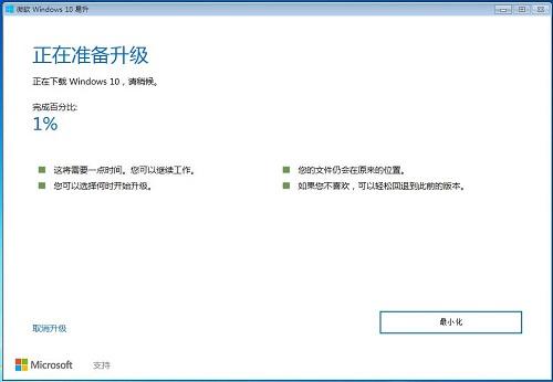 win7升级win10的方法教程