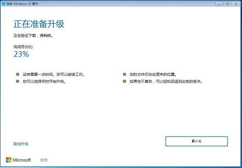 win7升级win10的方法教程