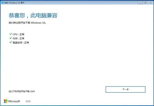 win7升级win10的方法教程