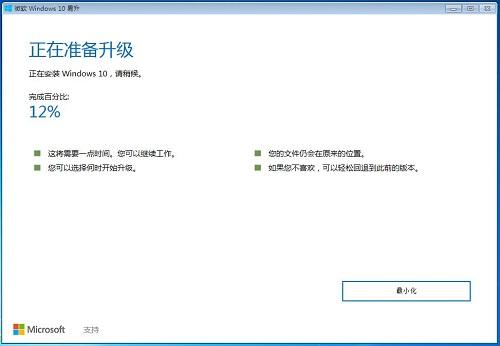 win7升级win10的方法教程