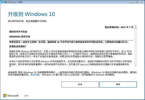 win7升级win10的方法教程