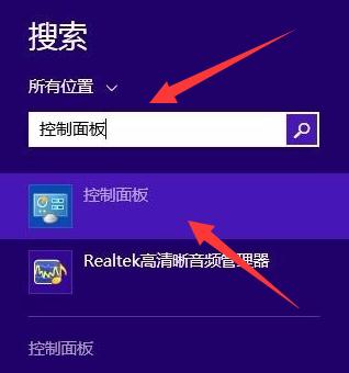 win8找到控制面板的方法教程