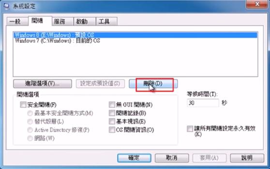 双系统删除win8的方法教程