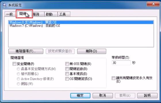 双系统删除win8的方法教程