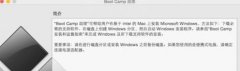 mac安装win7的方法教程