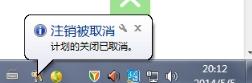 win7自动关机命令教程